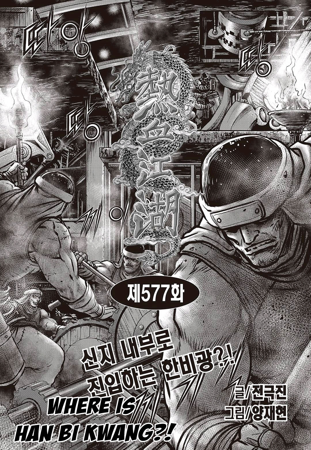 Page 1 of Chapter 577