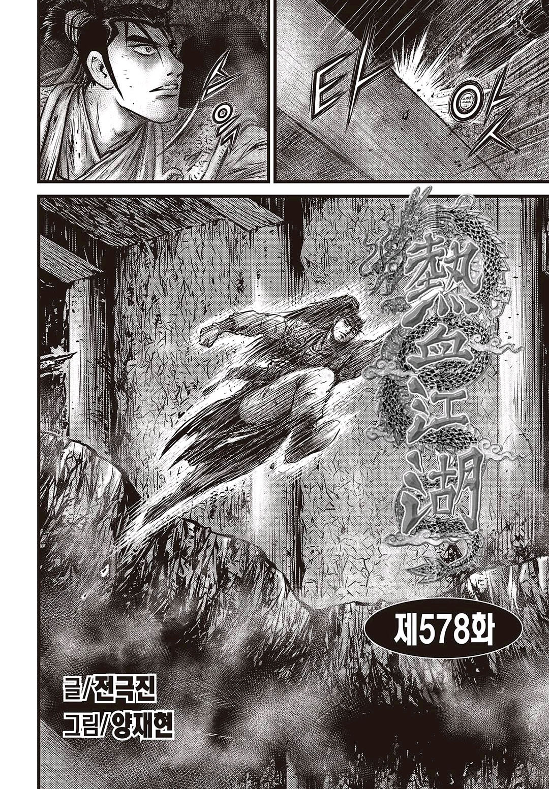 Page 1 of Chapter 578