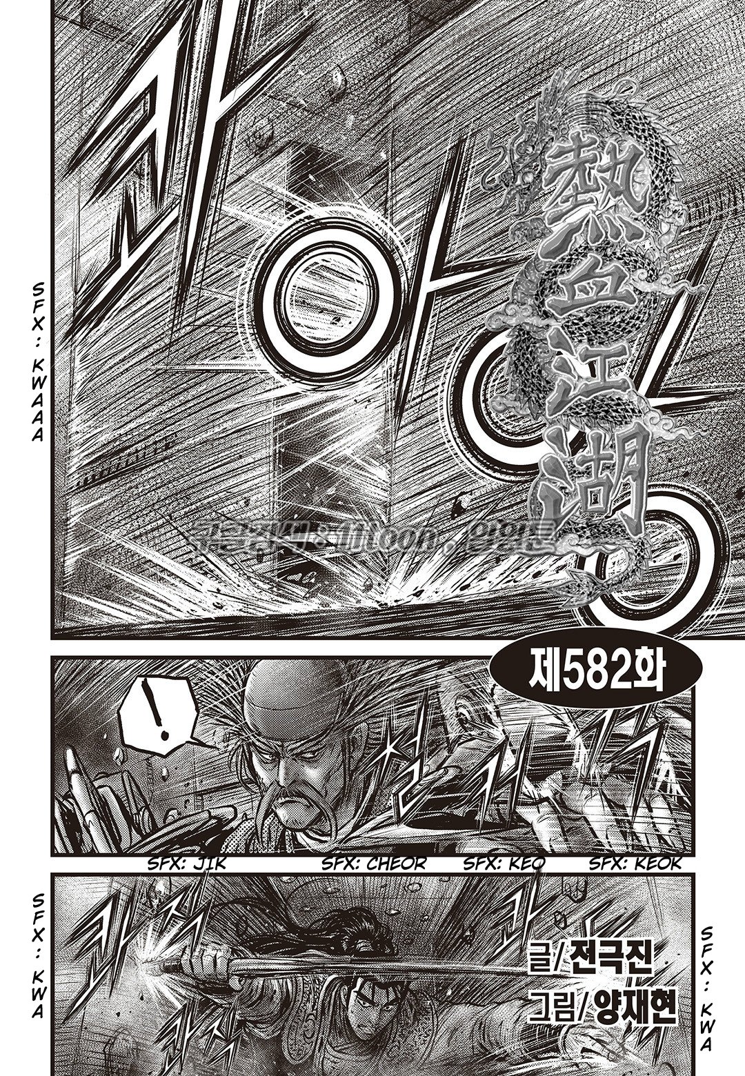 Page 3 of Chapter 582