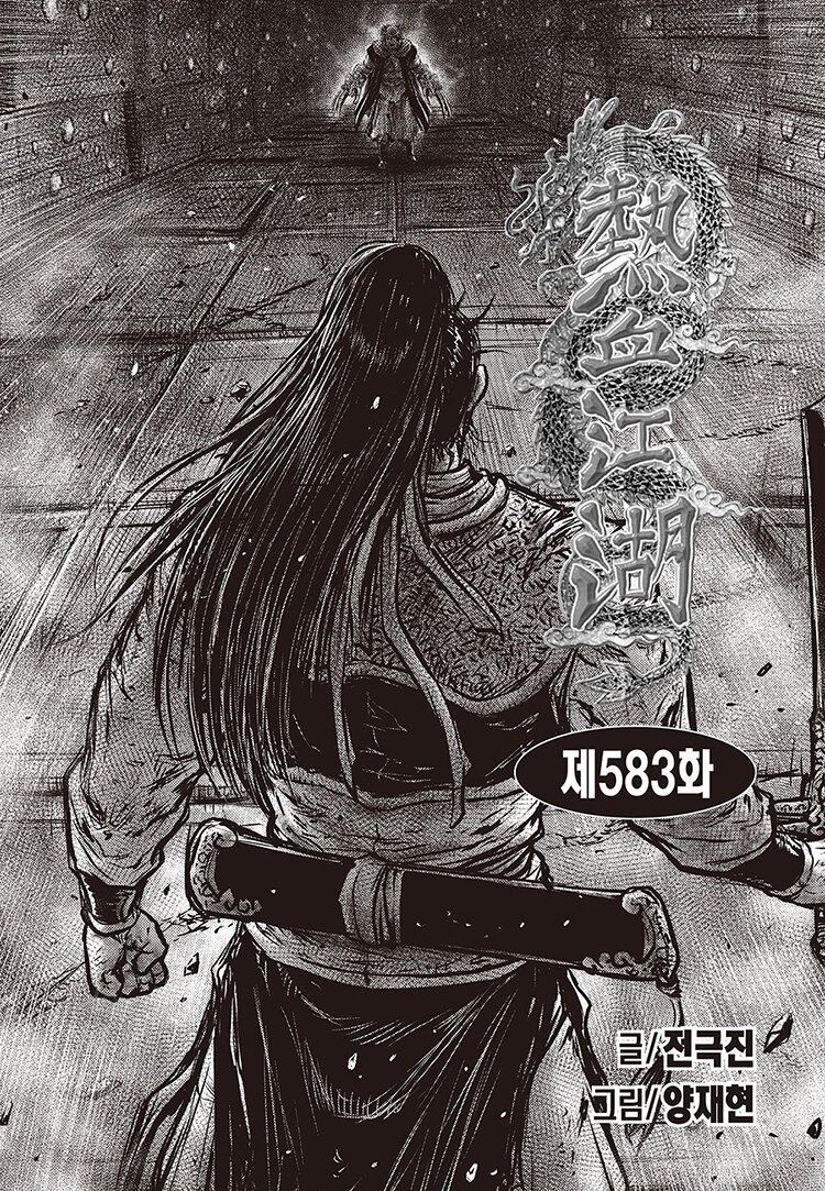 Page 3 of Chapter 583