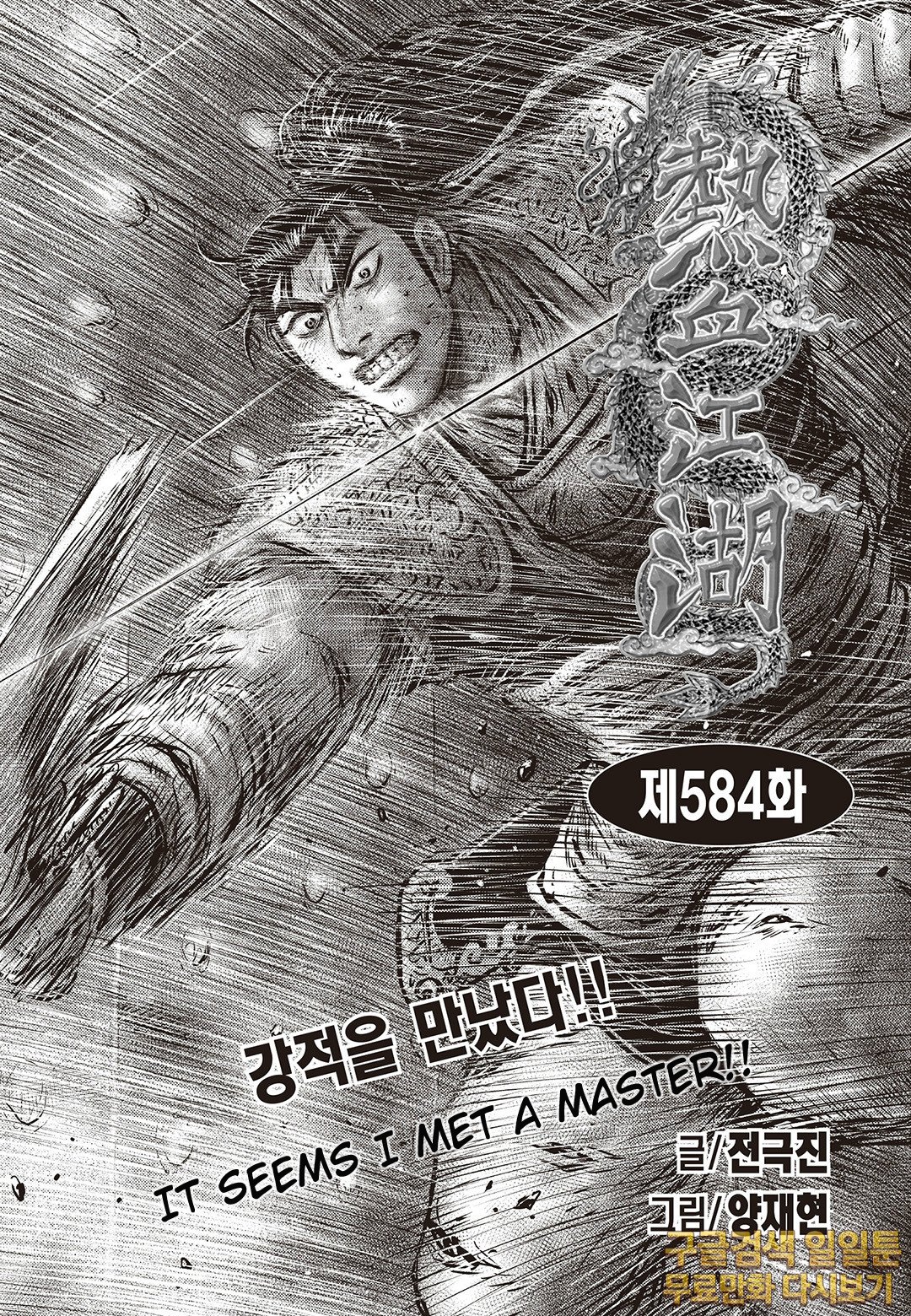 Page 2 of Chapter 584