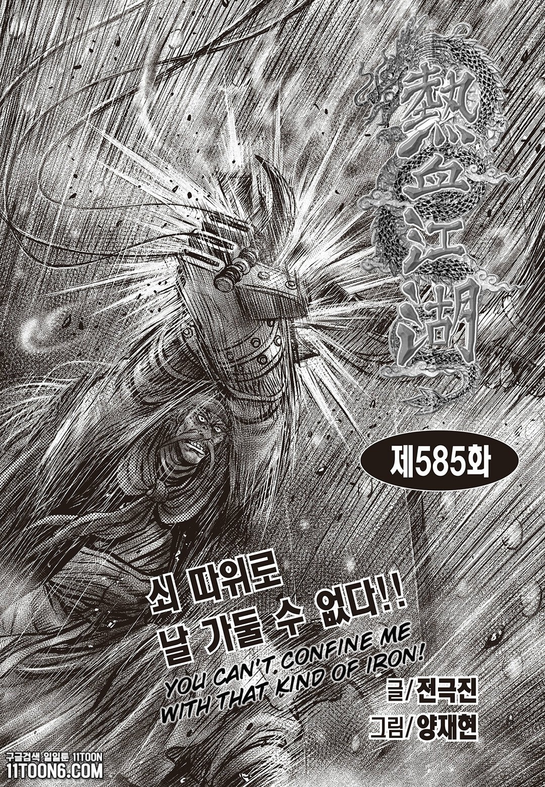 Page 1 of Chapter 585
