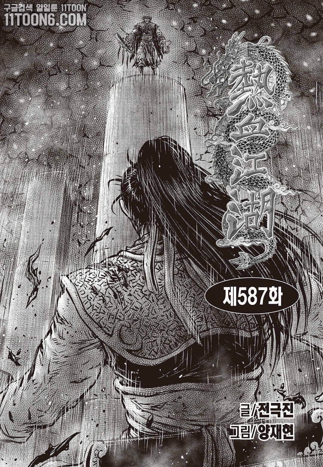 Page 1 of Chapter 587