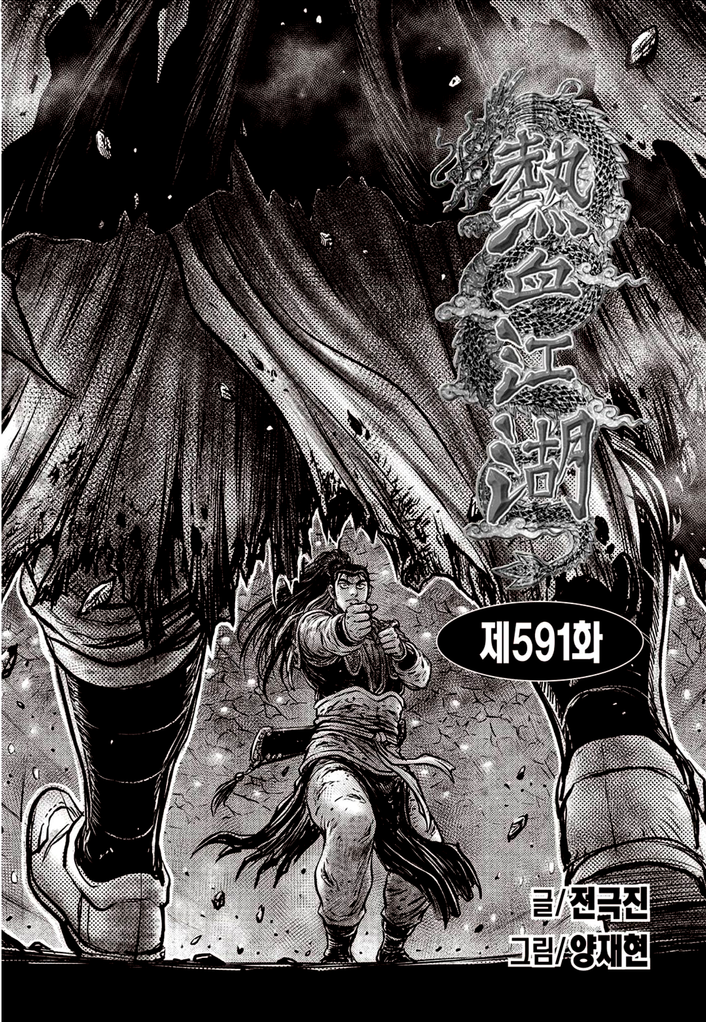 Page 9 of Chapter 591
