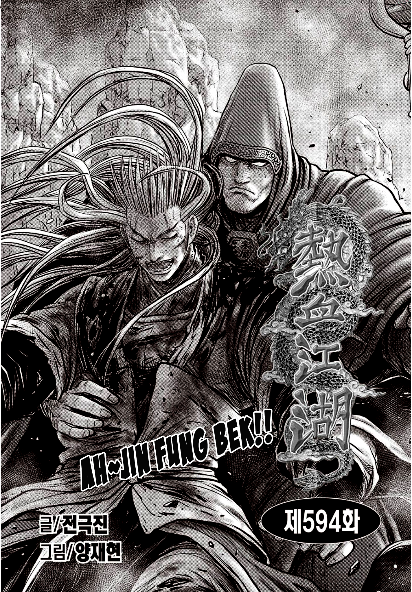 Page 2 of Chapter 594