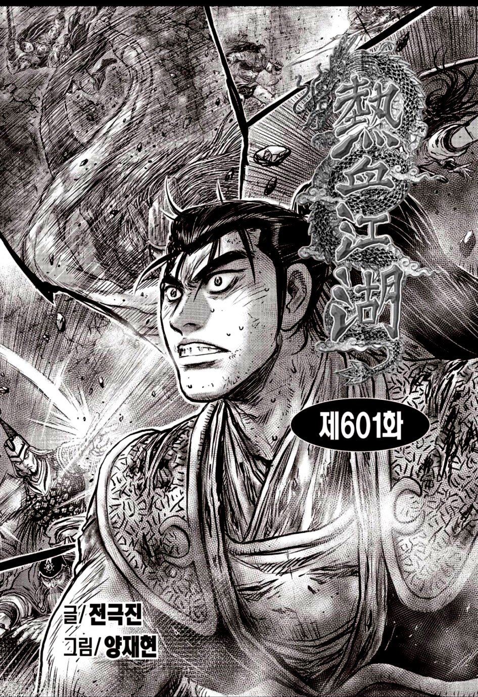 Page 2 of Chapter 601