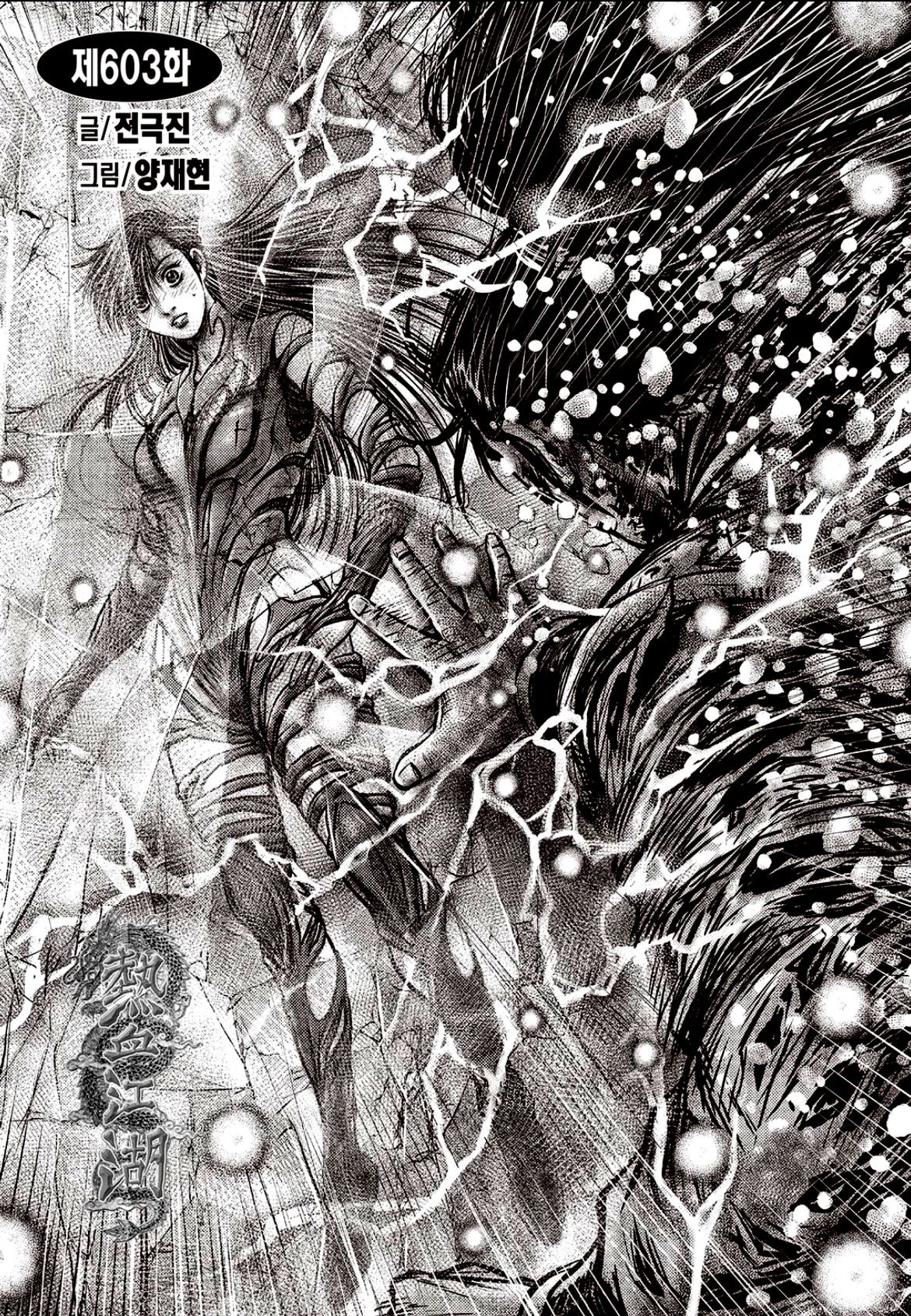 Page 2 of Chapter 603