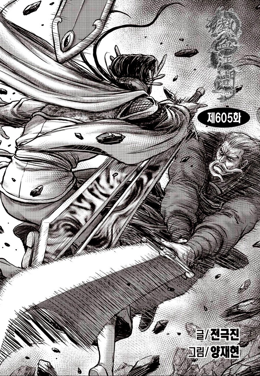 Page 2 of Chapter 605