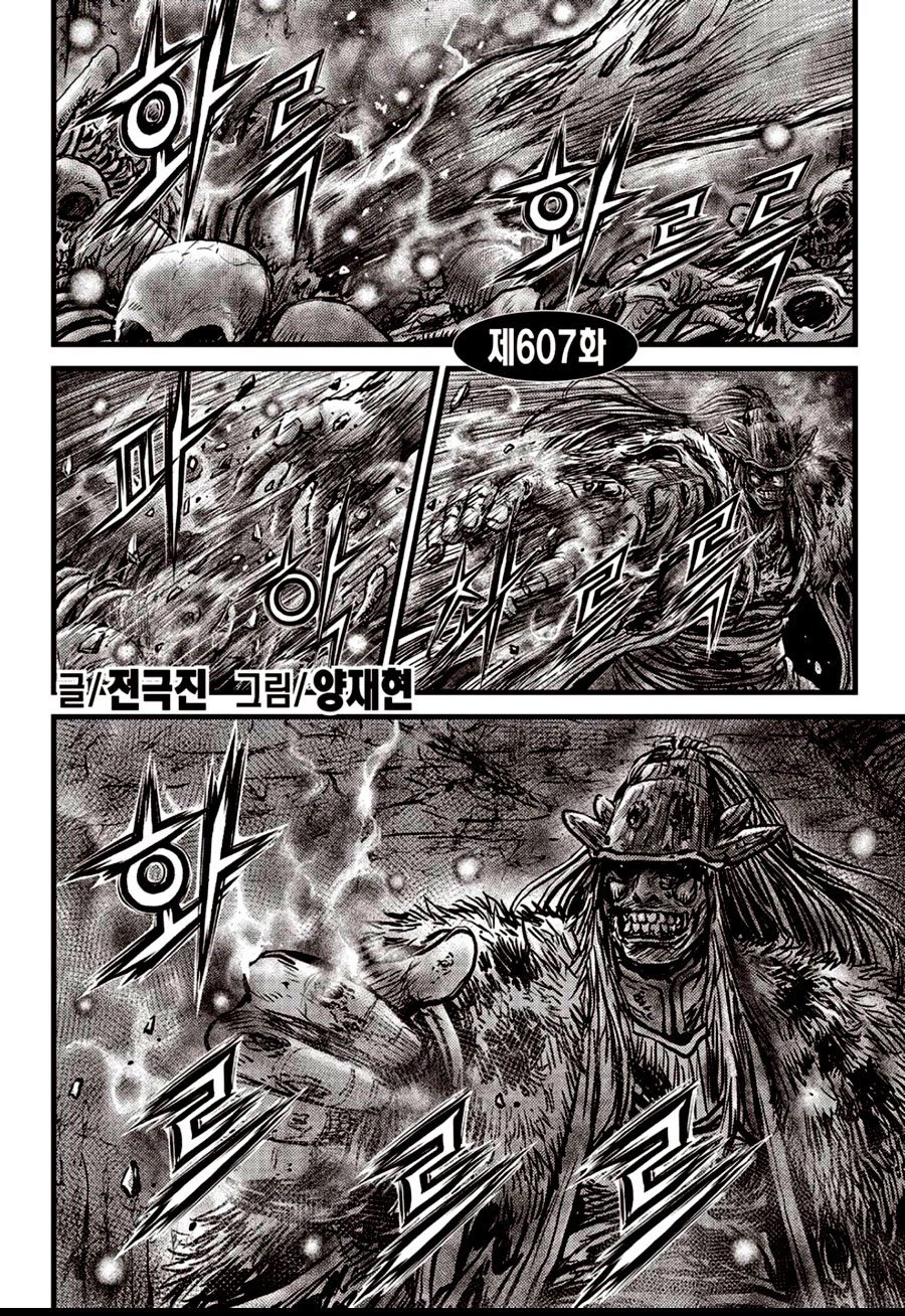 Page 2 of Chapter 607