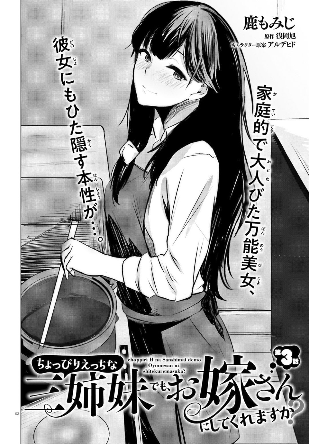 Page 3 of Chapter 3