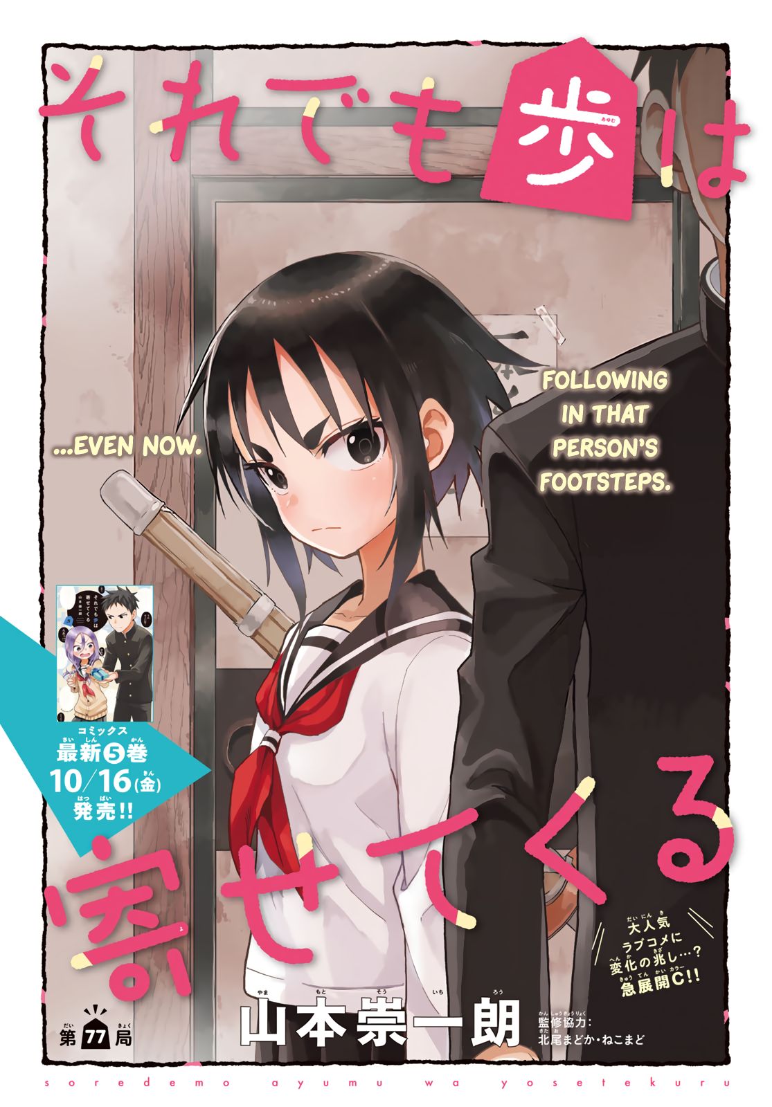 Page 1 of Chapter 77