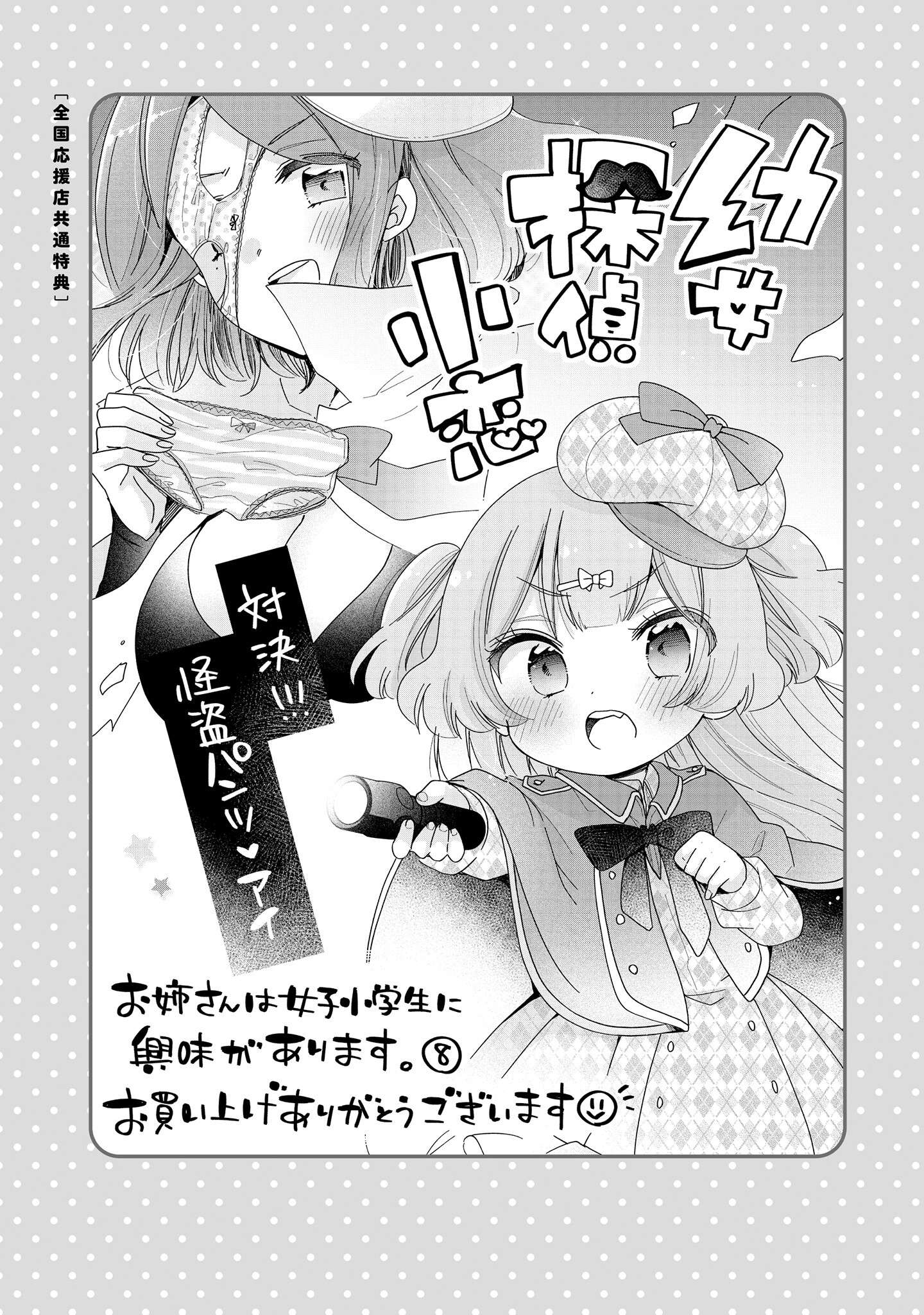 Page 7 of Chapter 52.3