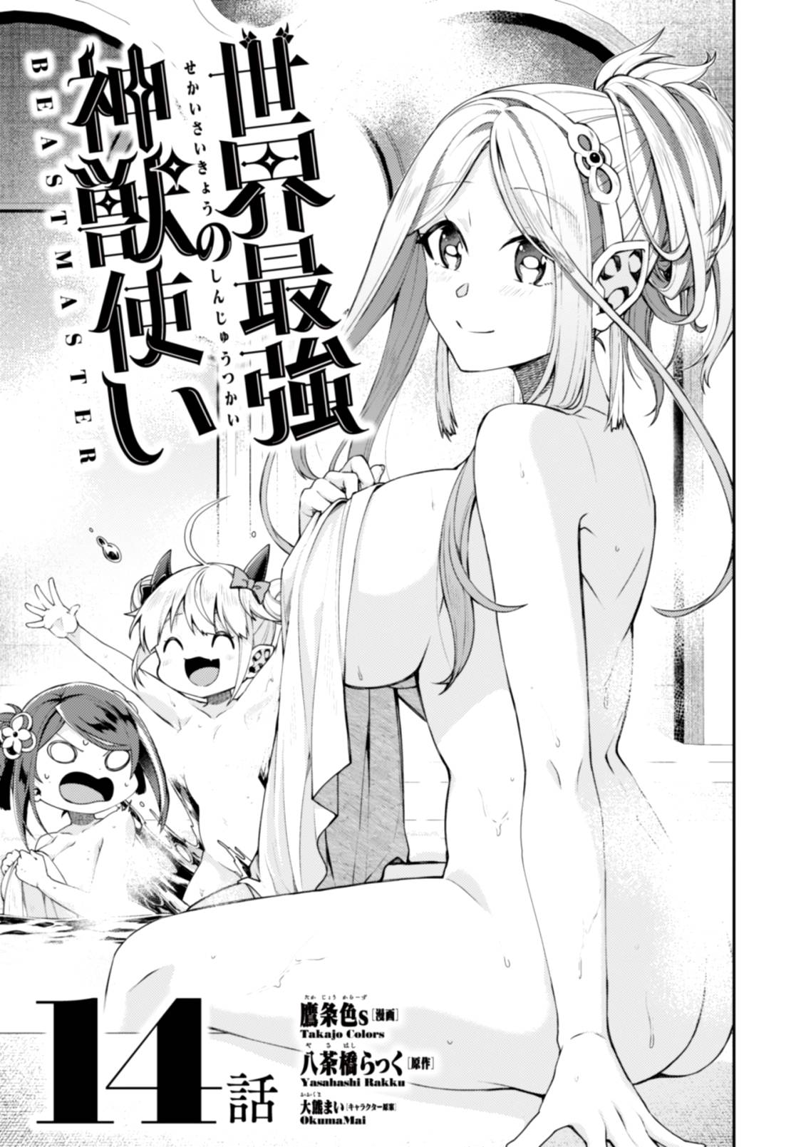 Page 2 of Chapter 14.1