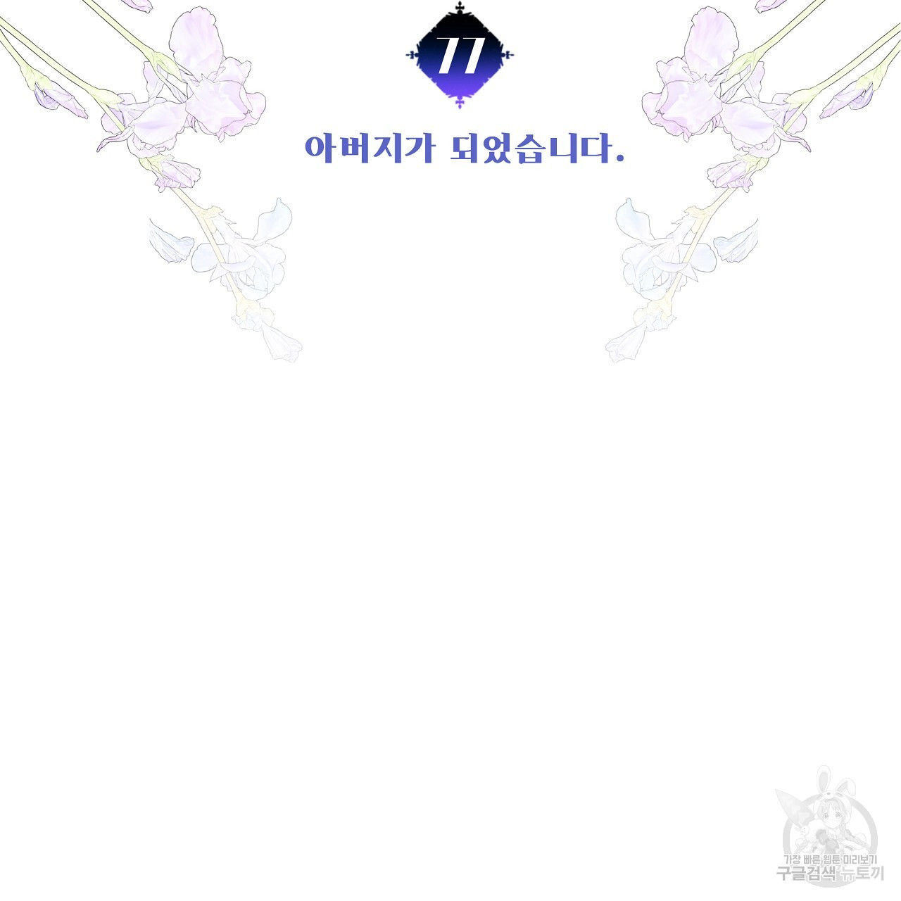 Page 86 of Chapter 77