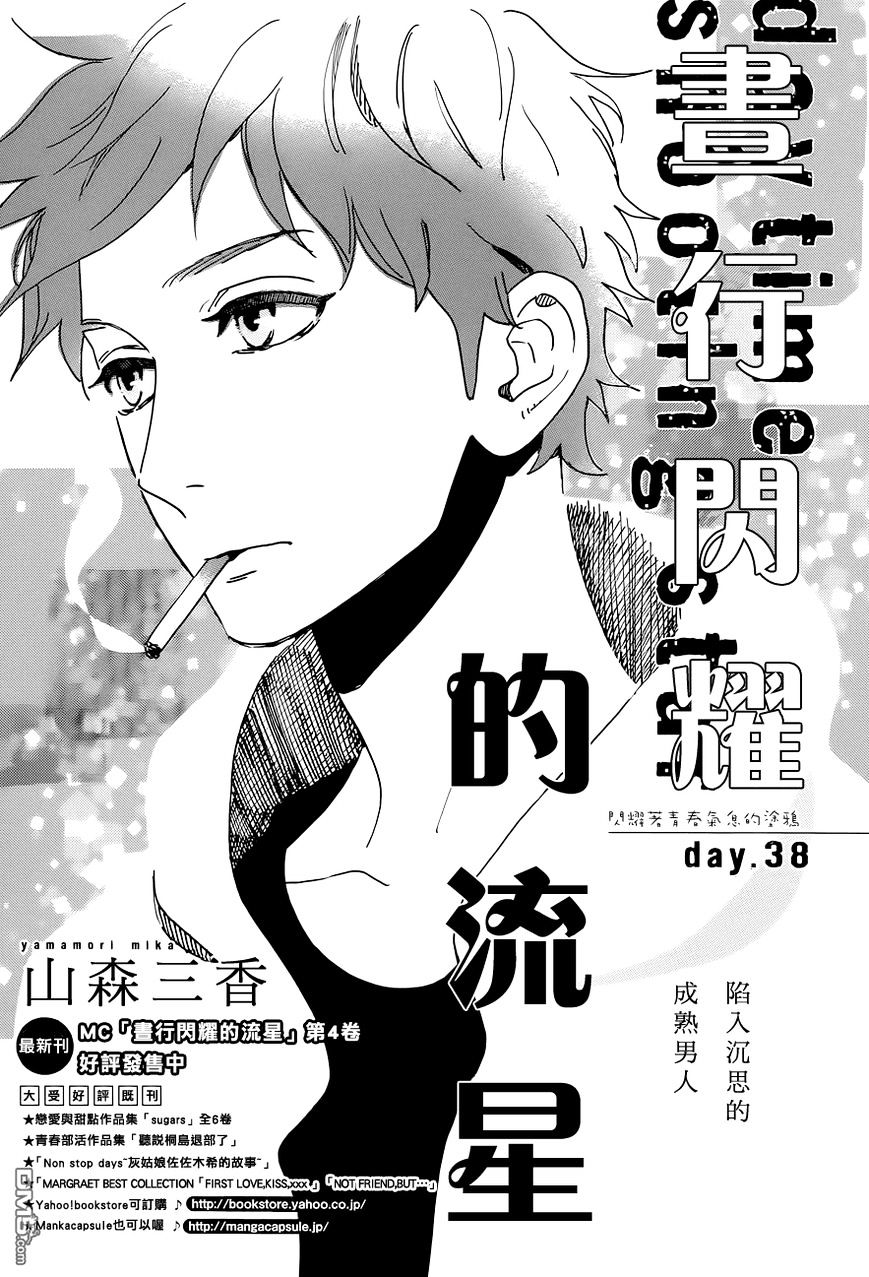 Page 1 of Chapter 38
