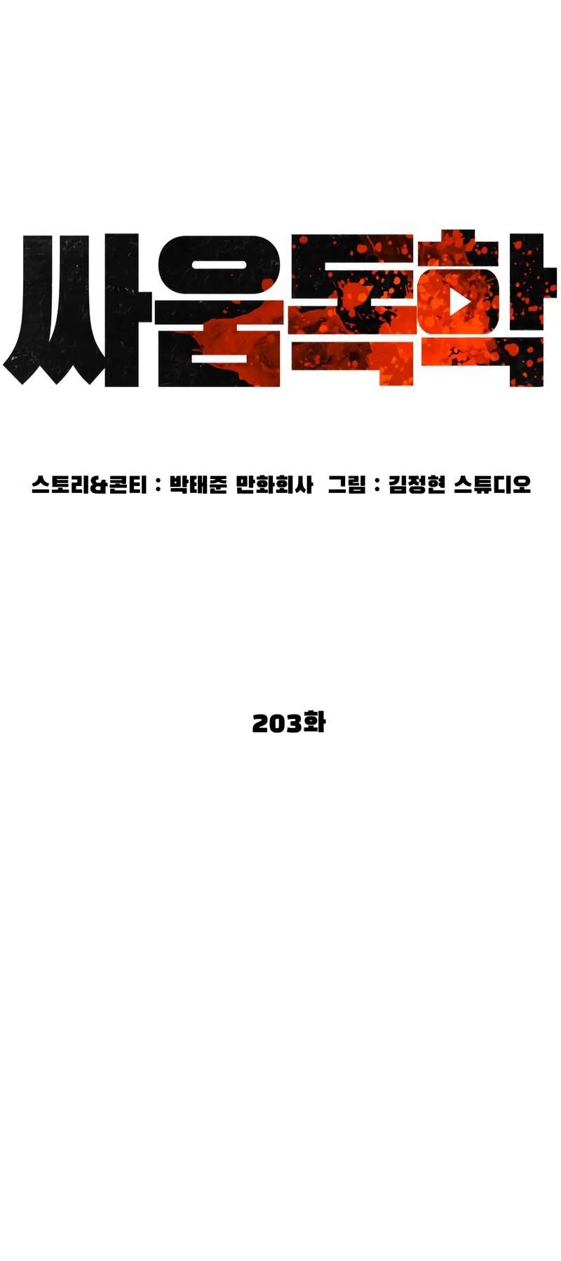 Page 25 of Chapter 203