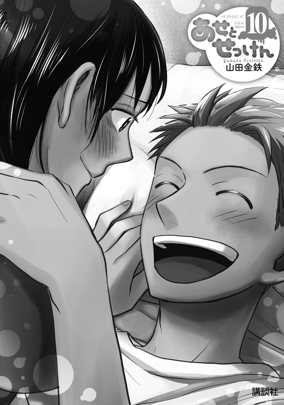 Page 3 of Chapter 81