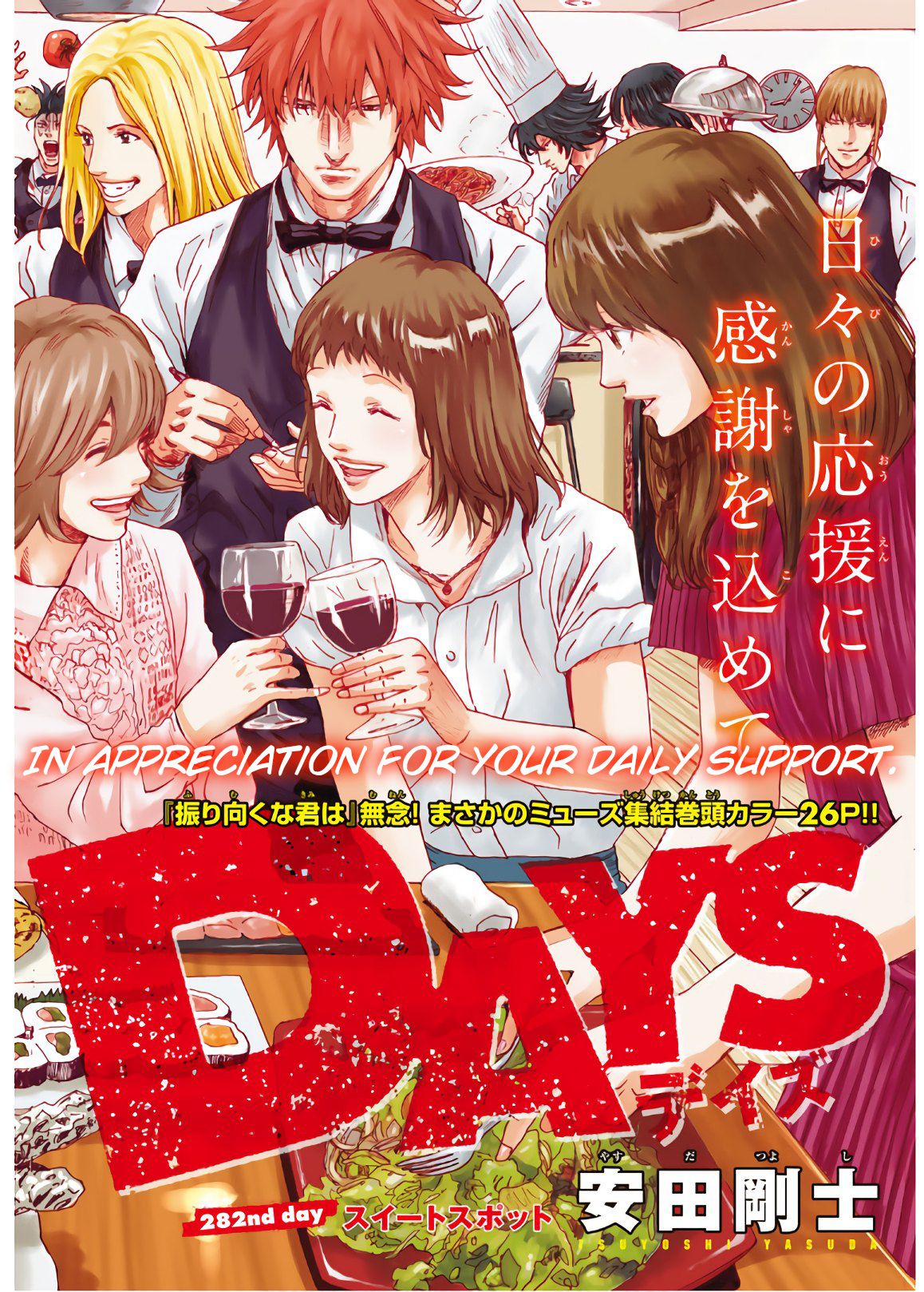 Page 3 of Chapter 282