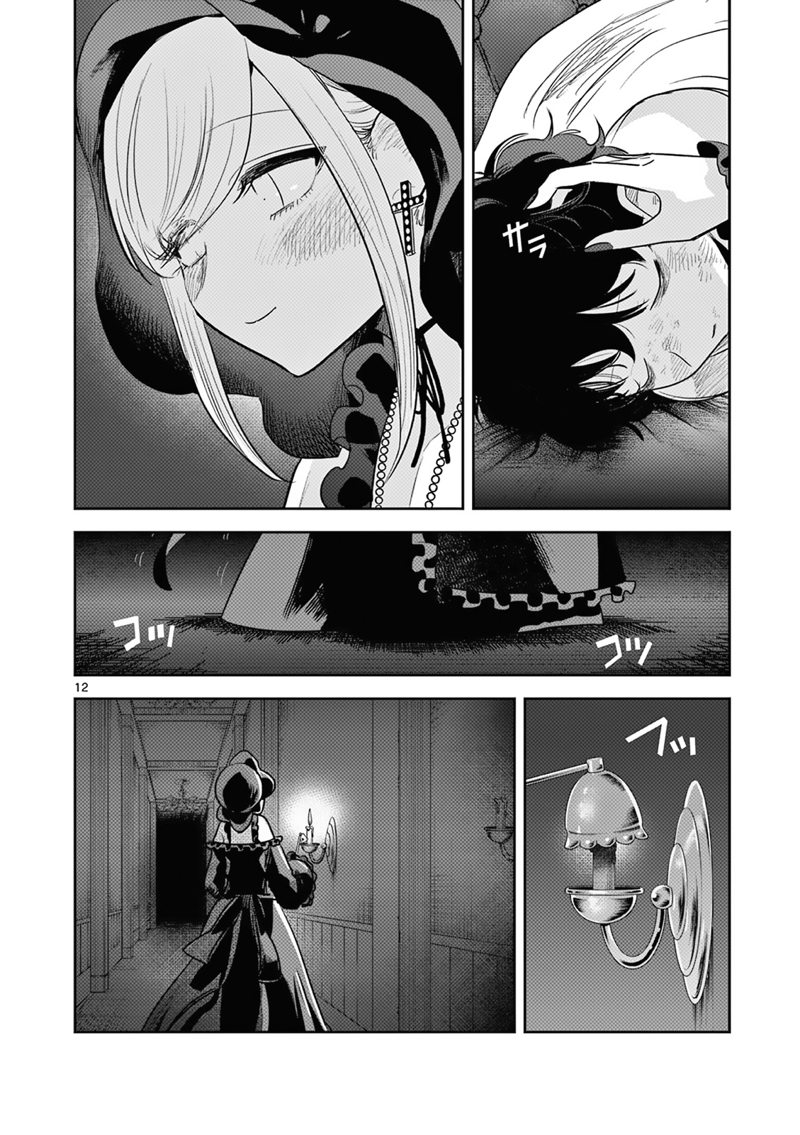 Page 12 of Chapter 216