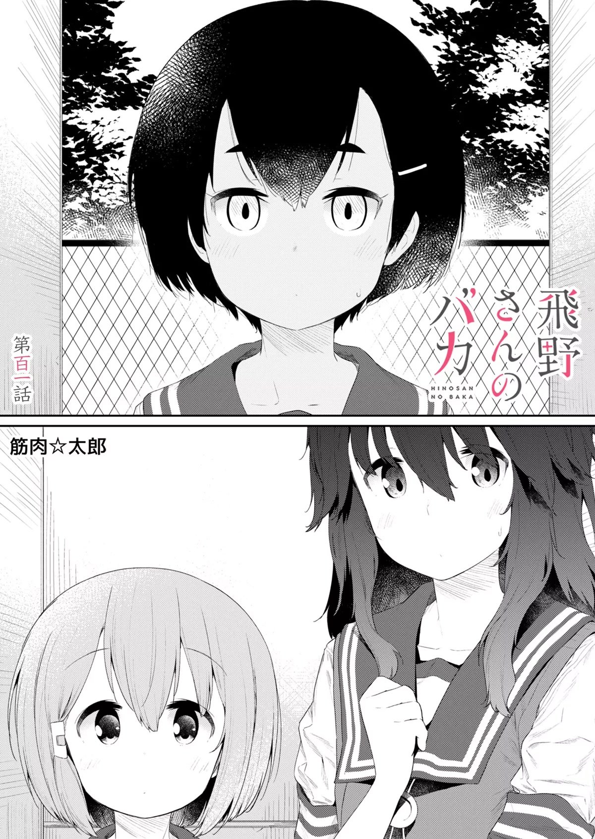 Page 1 of Chapter 101