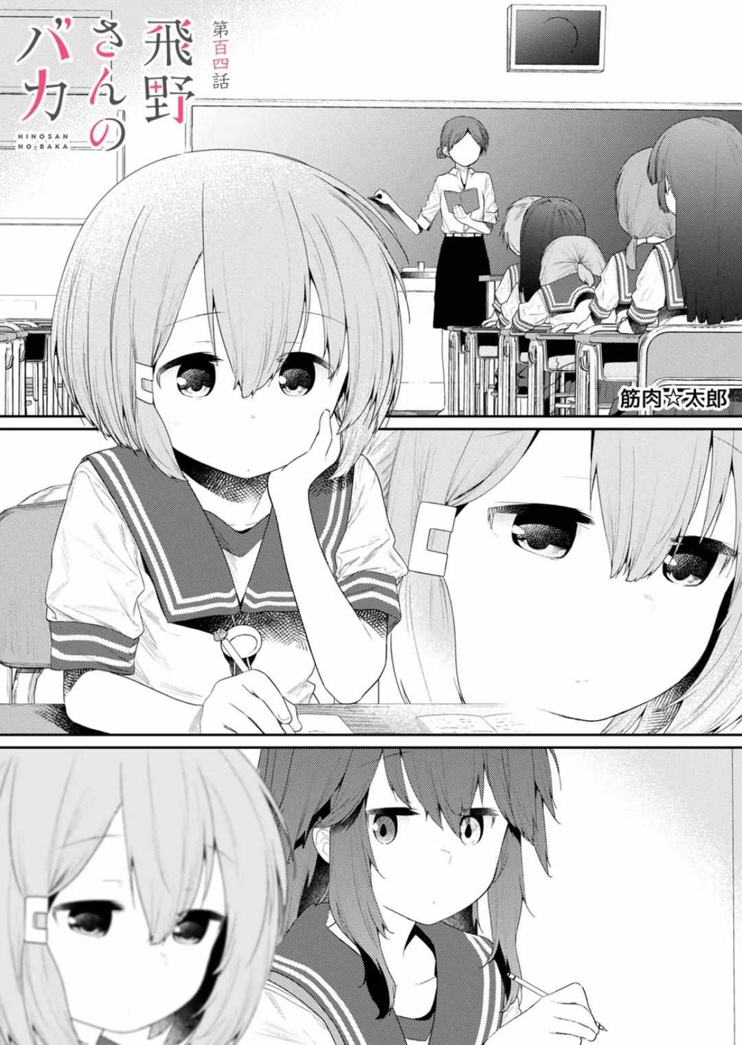 Page 2 of Chapter 104