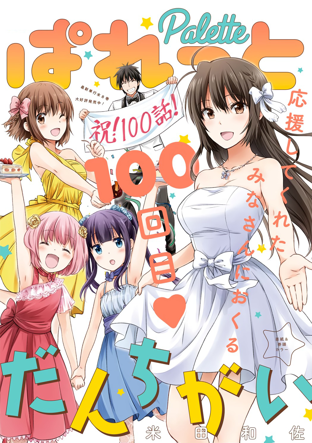 Page 1 of Chapter 100