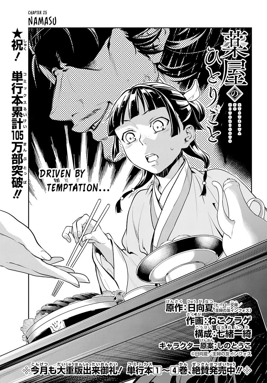 Page 3 of Chapter 25