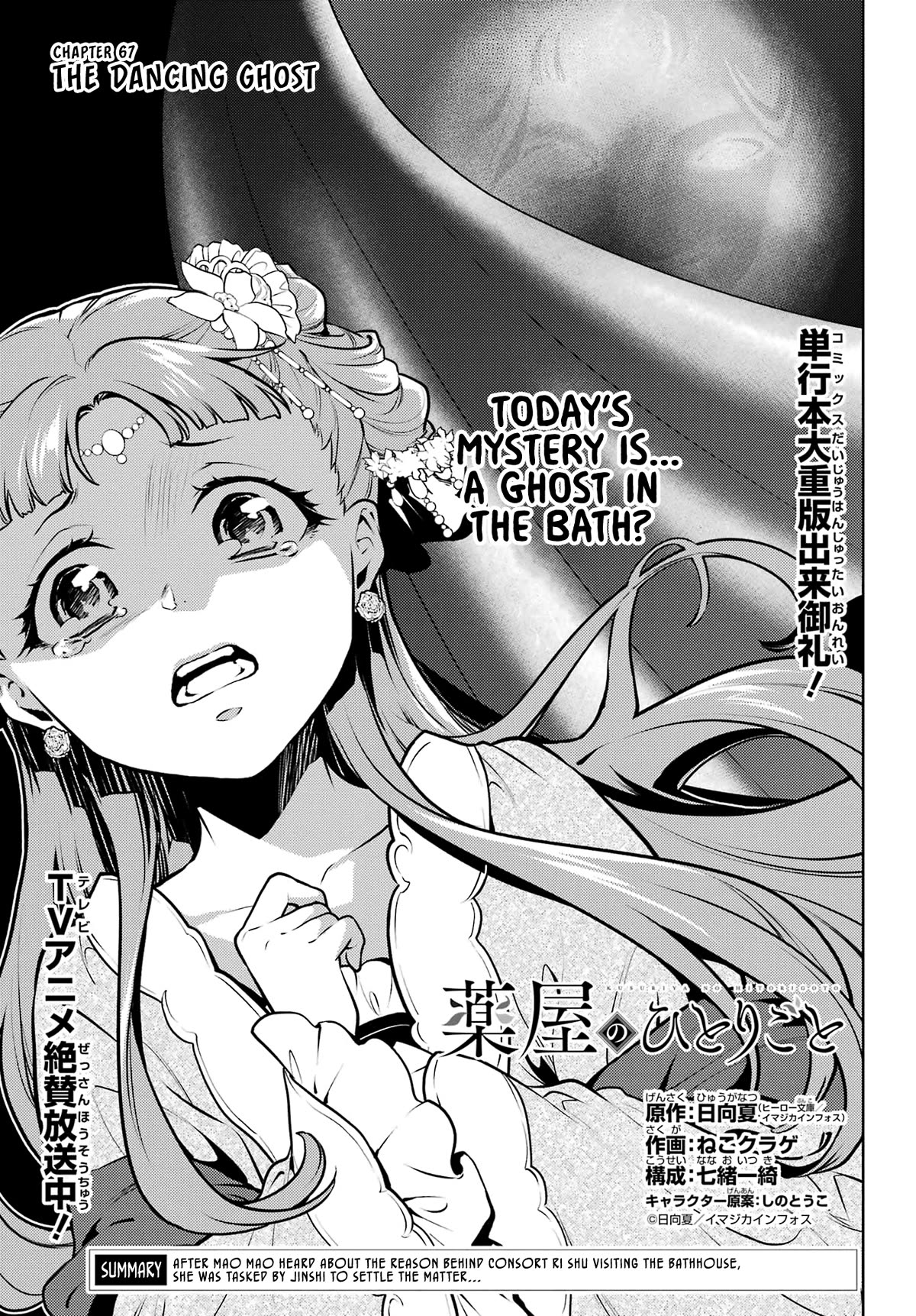 Page 1 of Chapter 67