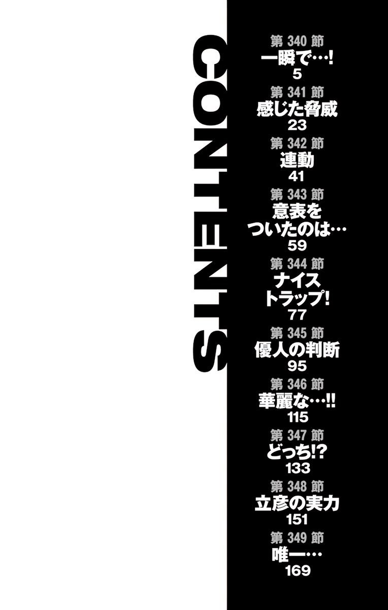 Page 7 of Chapter 340