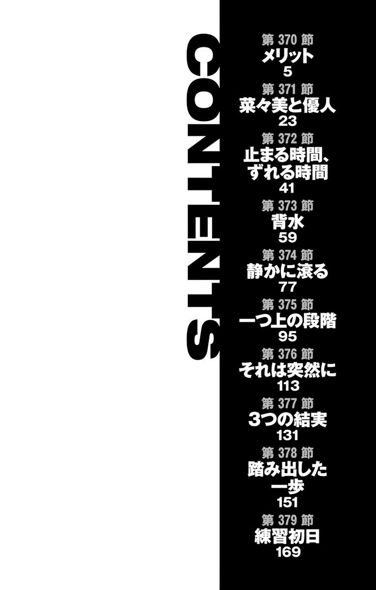 Page 7 of Chapter 370