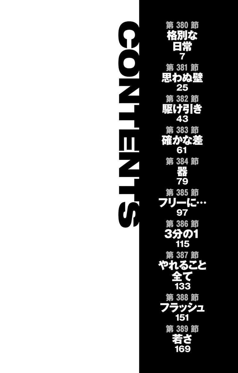 Page 5 of Chapter 380
