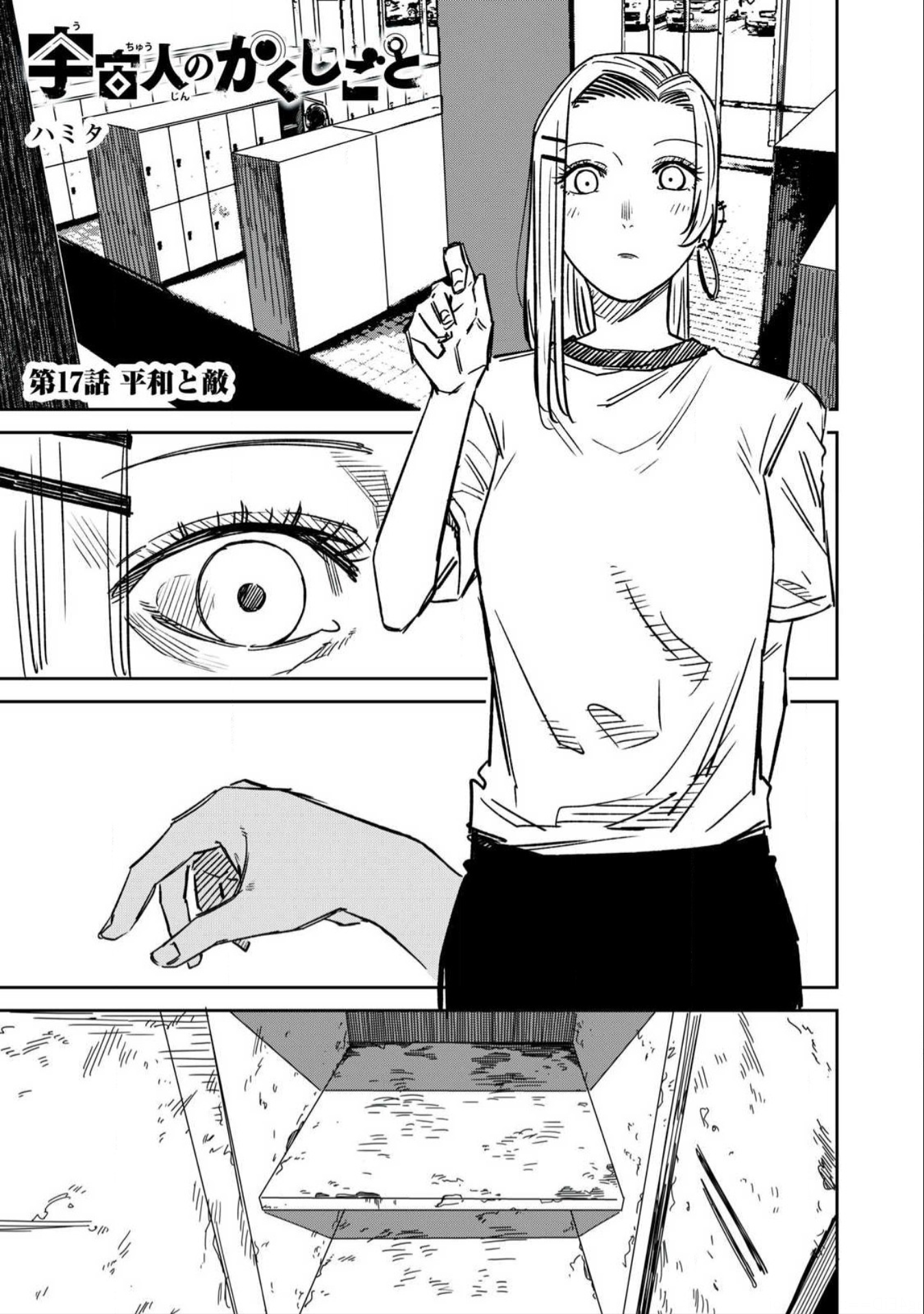 Page 1 of Chapter 17