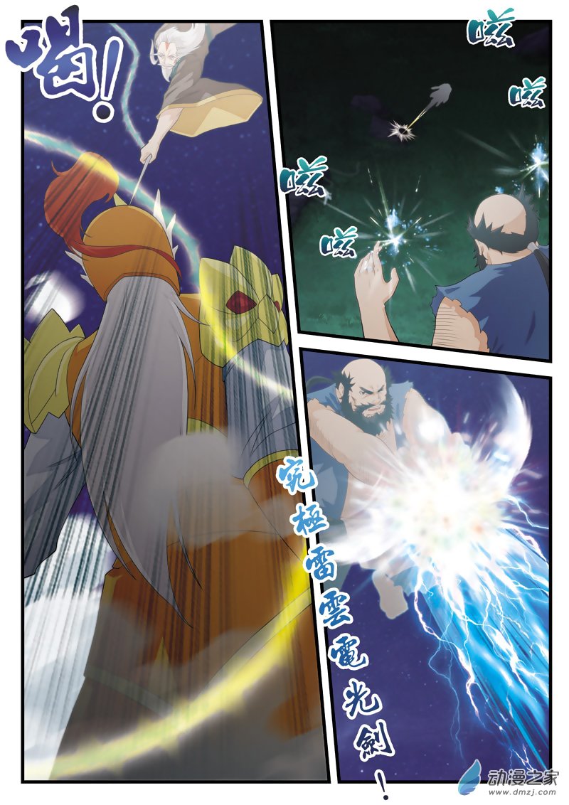 Page 8 of Chapter 138