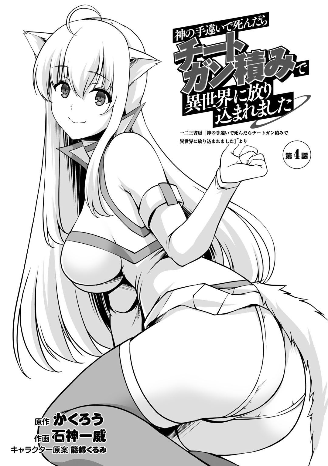 Page 4 of Chapter 4