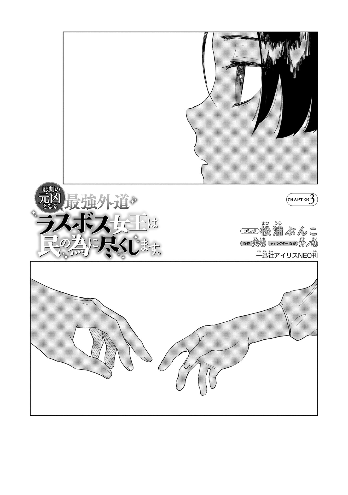 Page 3 of Chapter 3