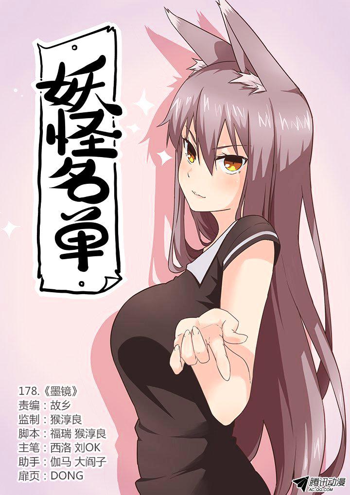 Page 1 of Chapter 178