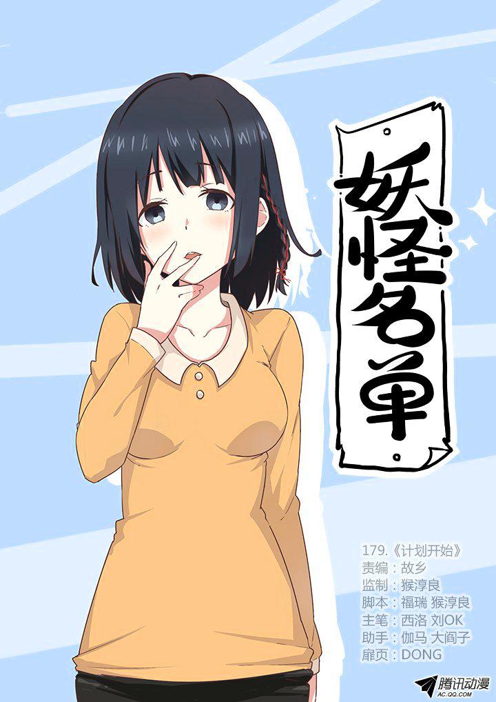 Page 1 of Chapter 179