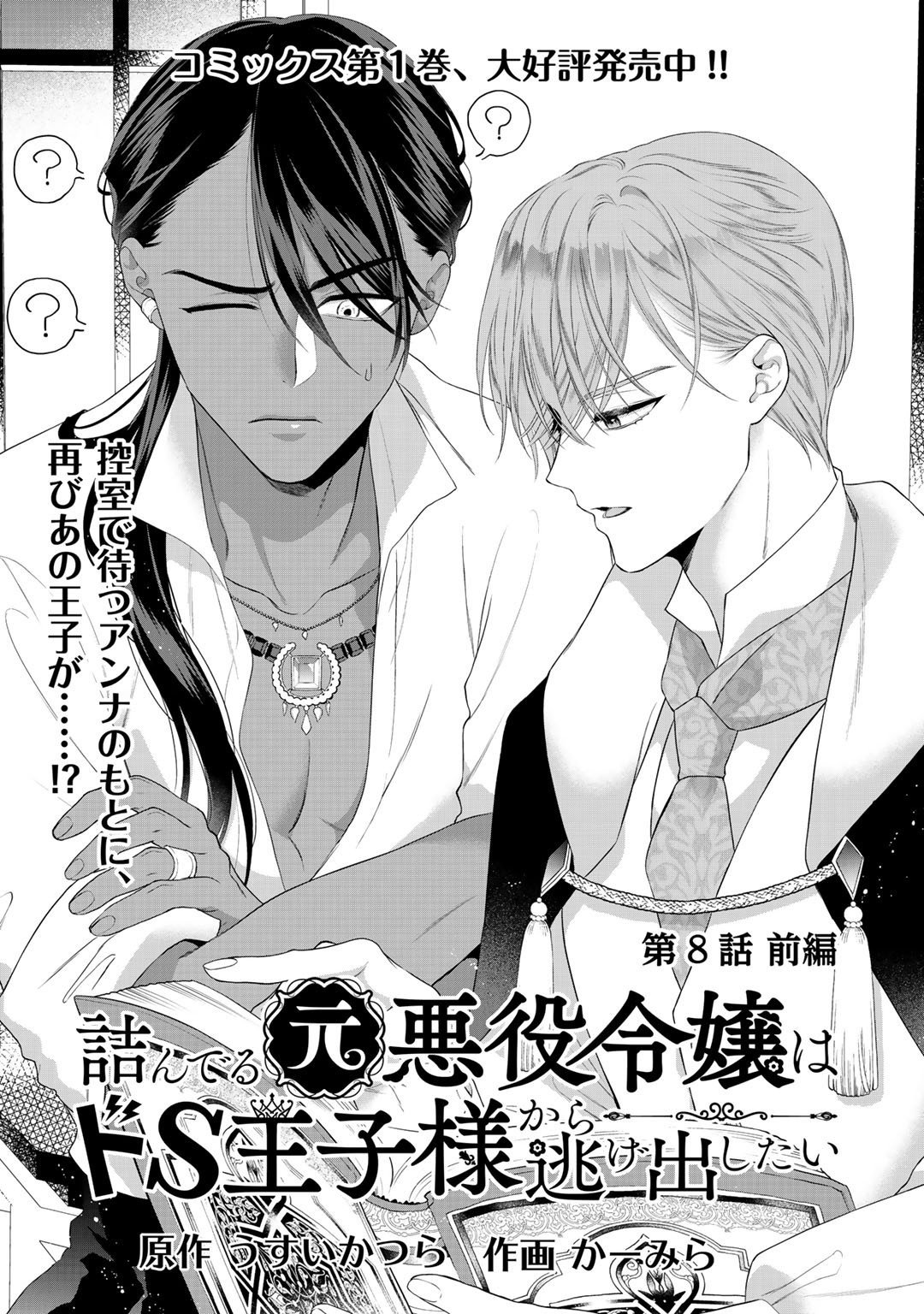 Page 2 of Chapter 8.1