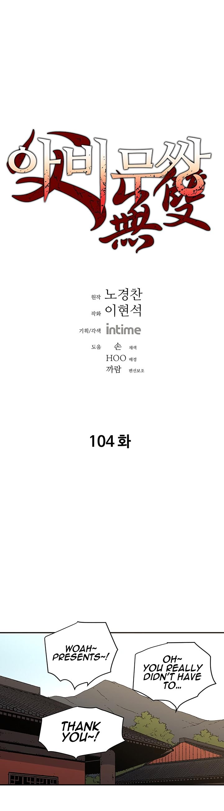 Page 1 of Chapter 104