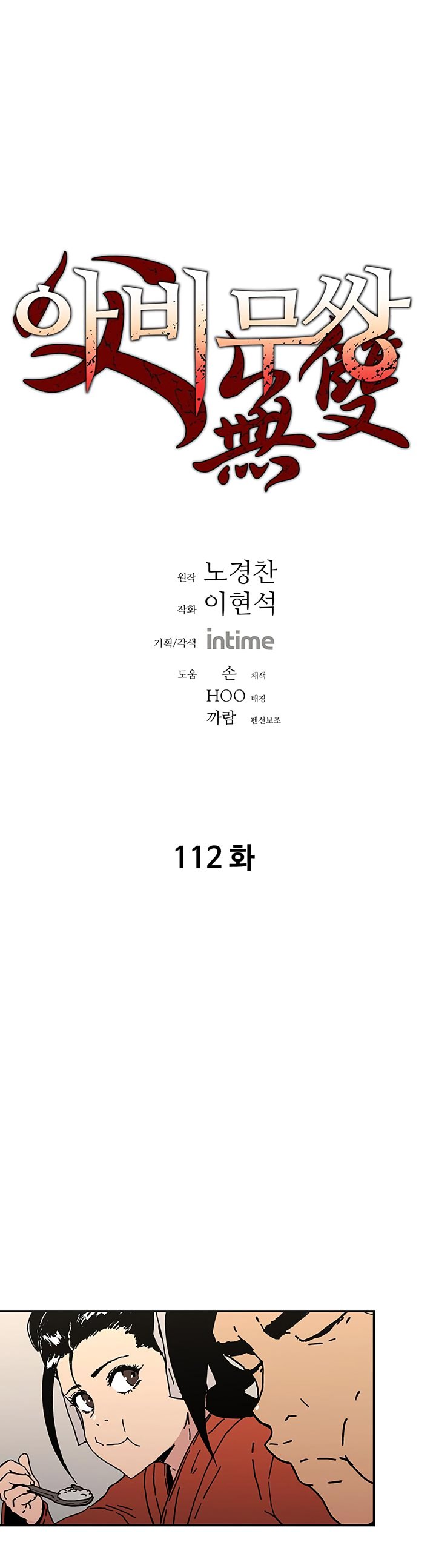 Page 1 of Chapter 112