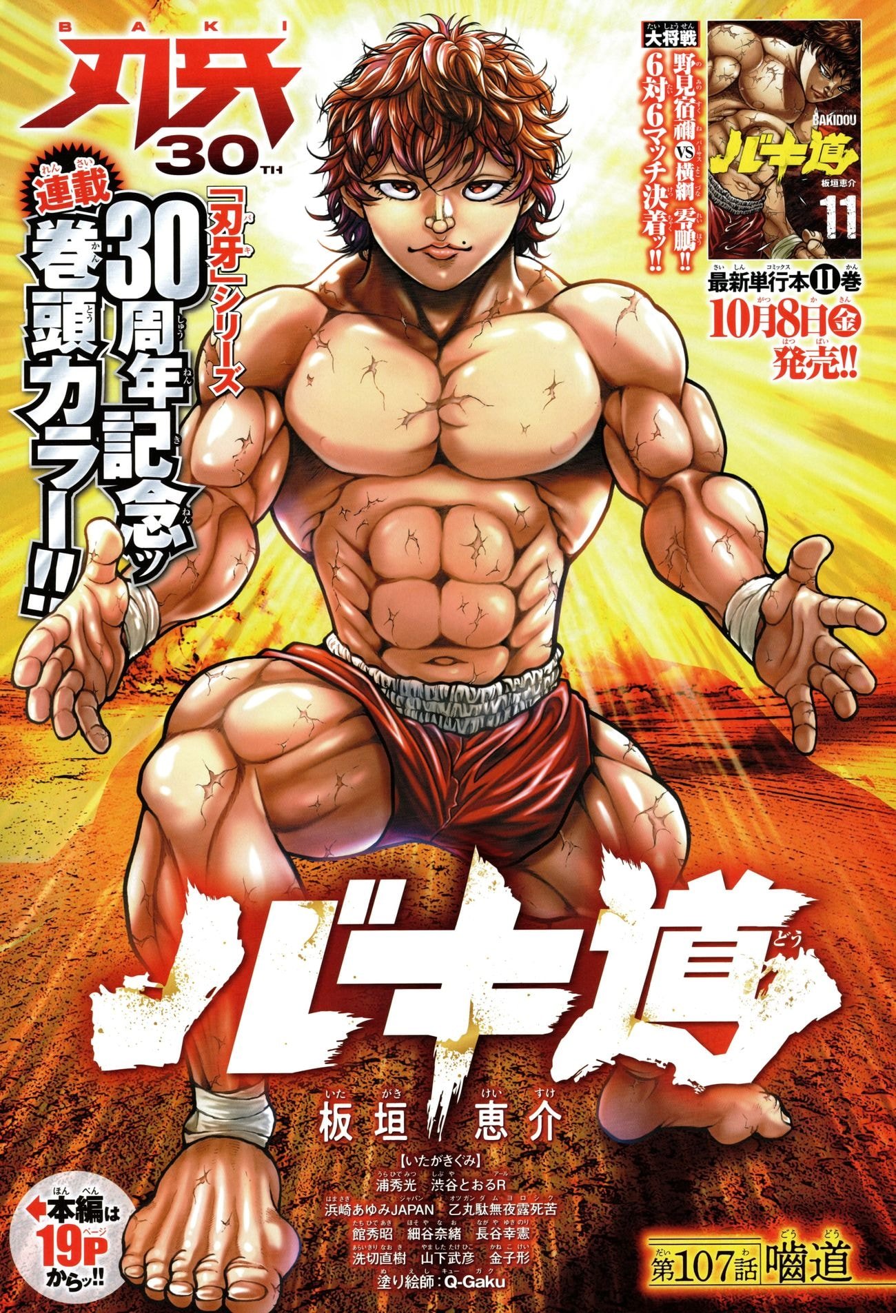 Page 3 of Chapter 108.5