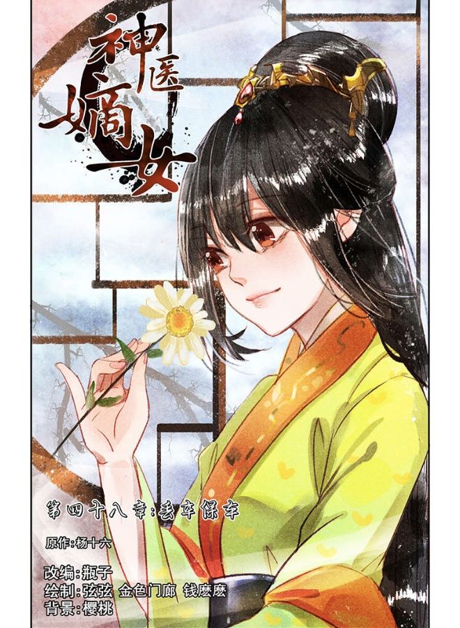 Page 1 of Chapter 48