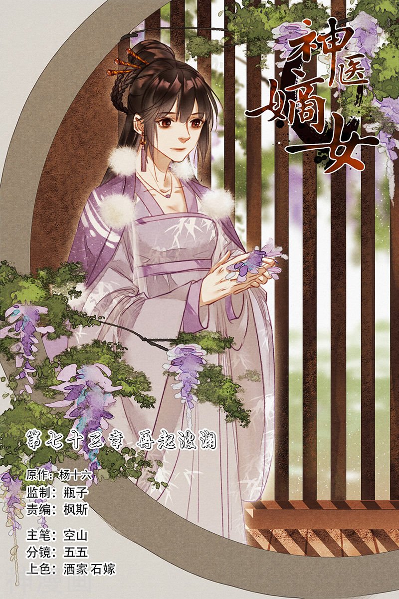 Page 1 of Chapter 73