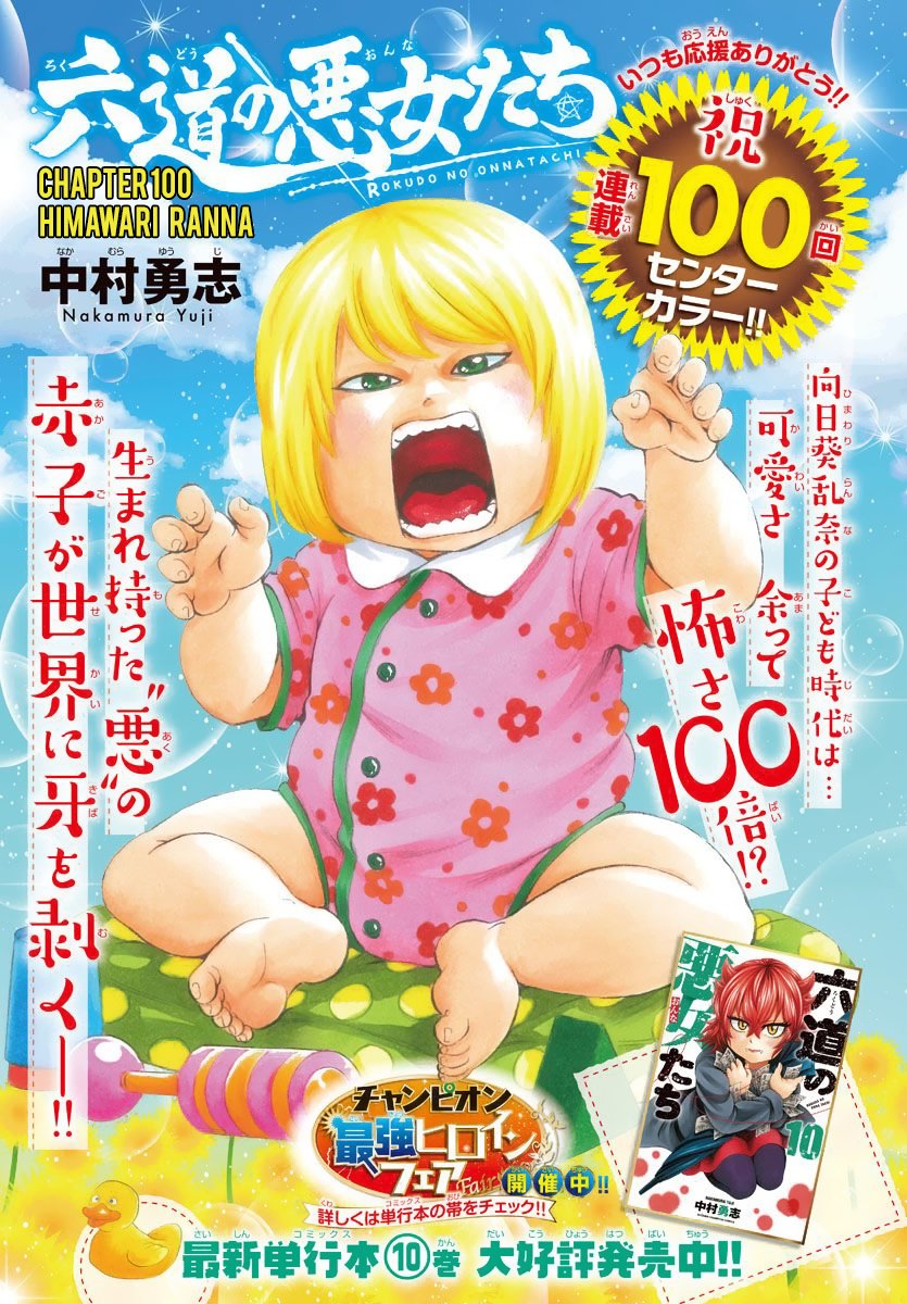 Page 1 of Chapter 100