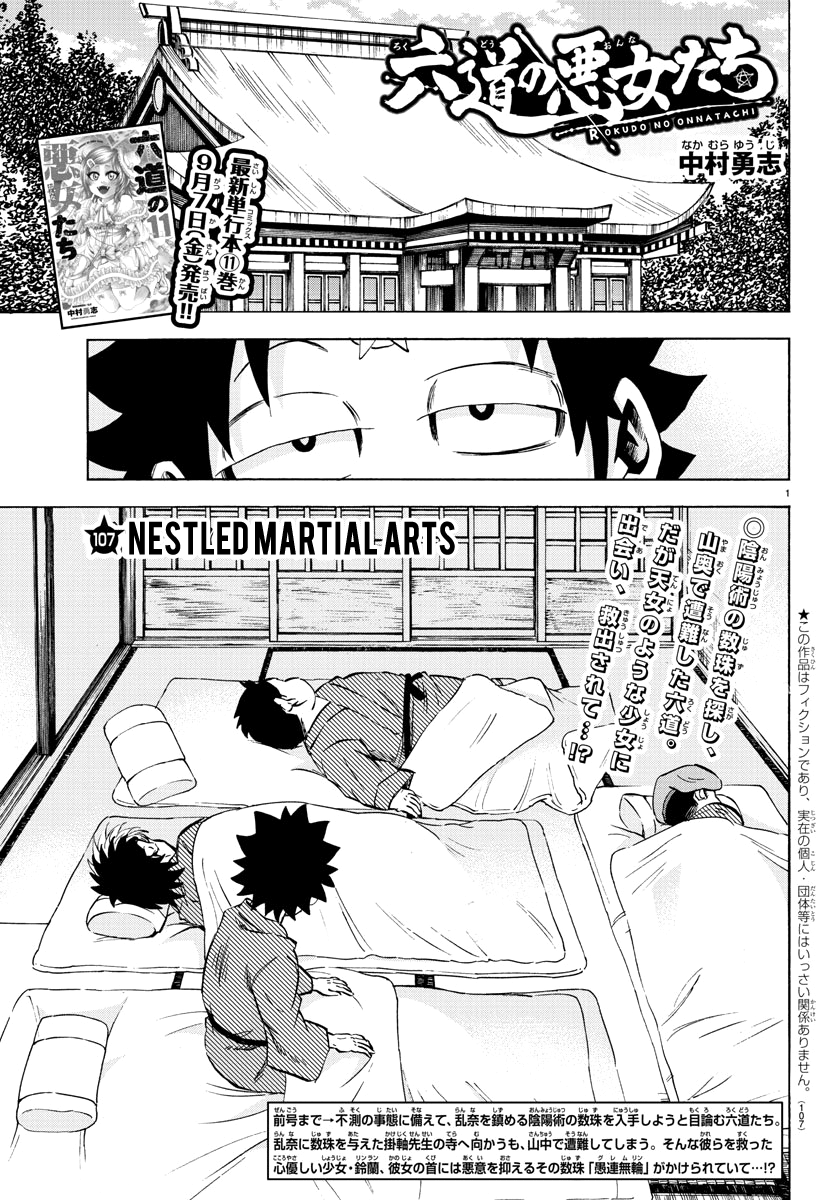 Page 1 of Chapter 107