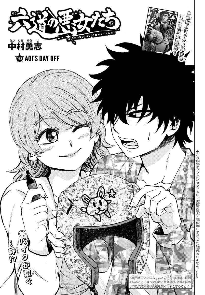 Page 1 of Chapter 163