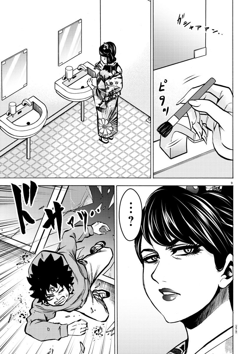 Page 9 of Chapter 191