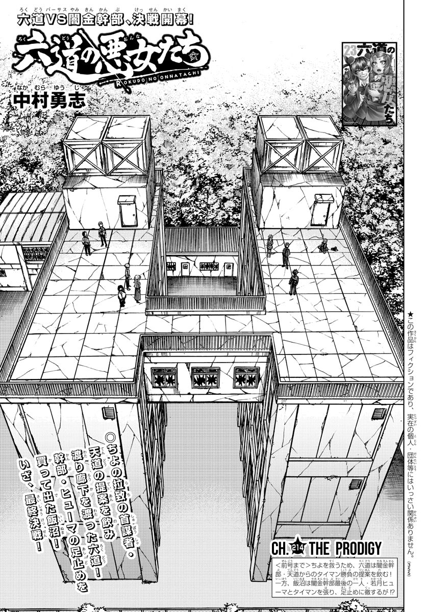 Page 1 of Chapter 214