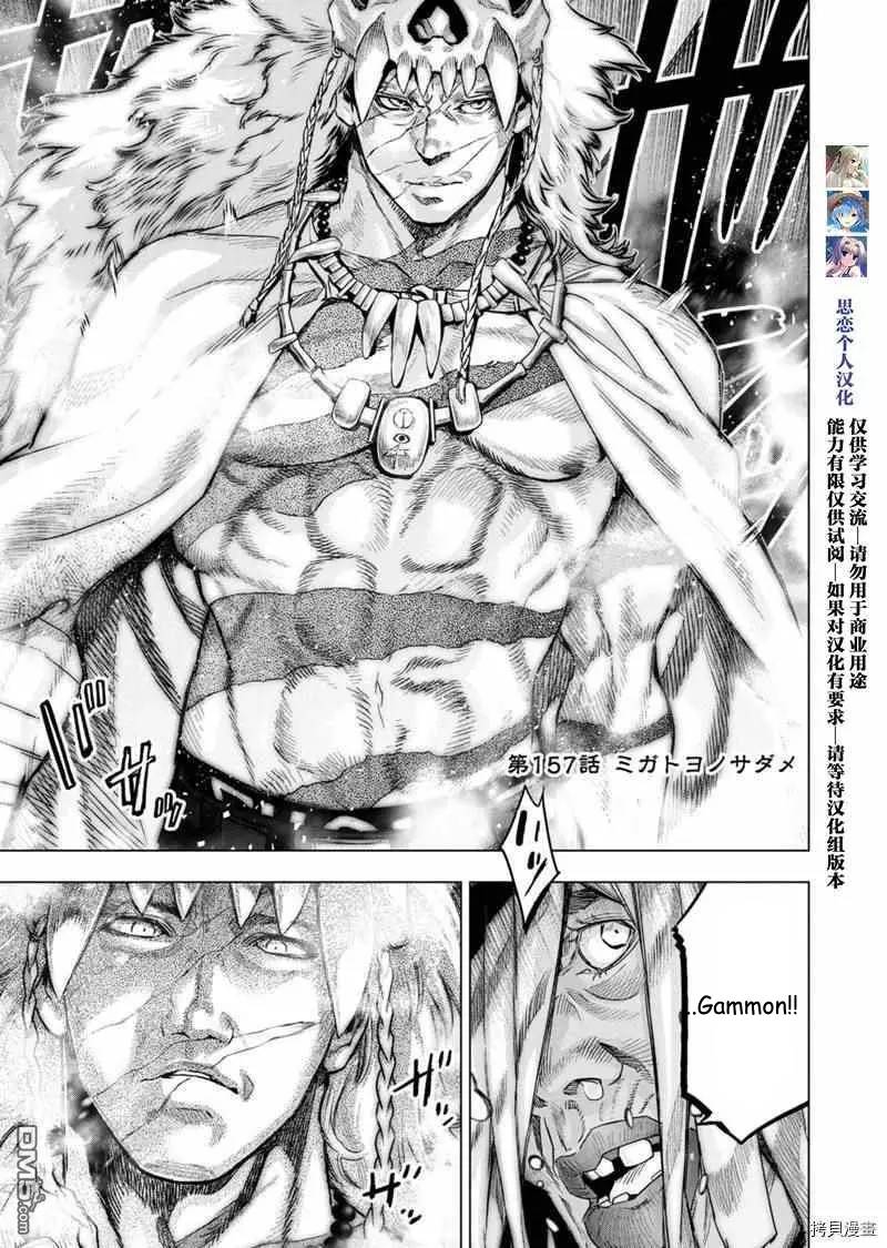 Page 1 of Chapter 157