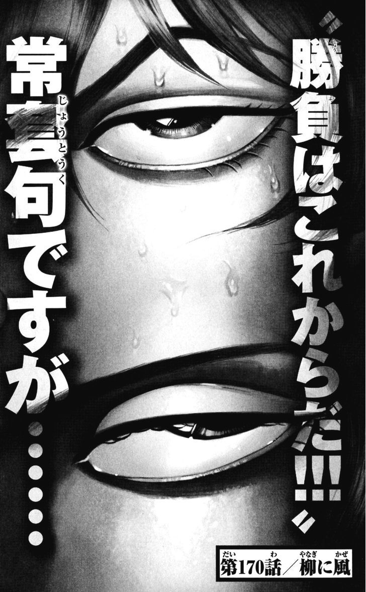 Page 1 of Chapter 170